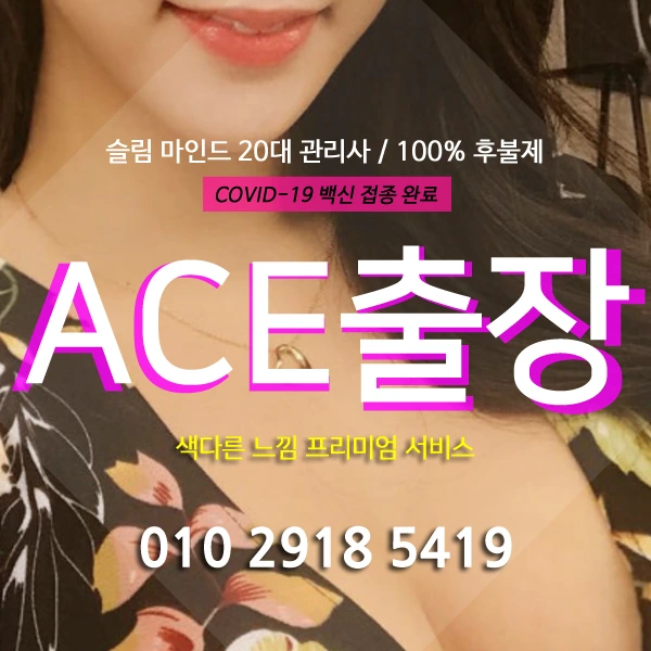 동탄출장마사지 에이스출장안마 안내 이미지