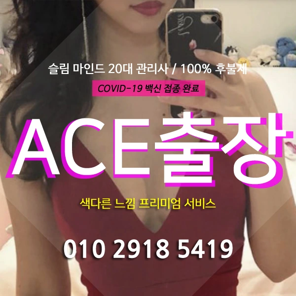 대전대덕구출장마사지 에이스출장안마 안내 이미지