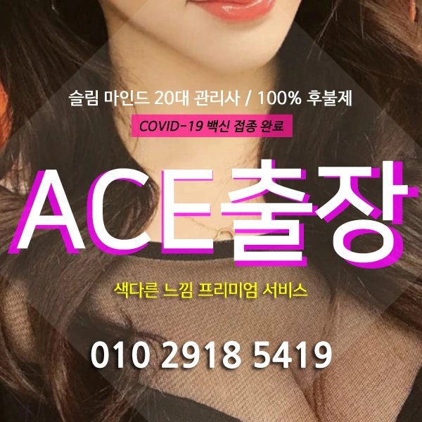 동암출장마사지 에이스출장안마 안내 이미지