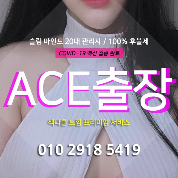 역삼출장마사지 에이스출장안마 안내 이미지