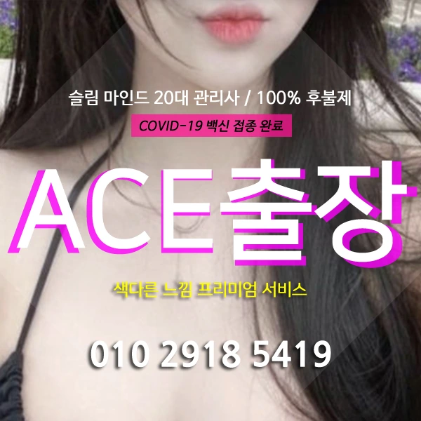 처인구출장마사지 에이스출장안마 안내 이미지