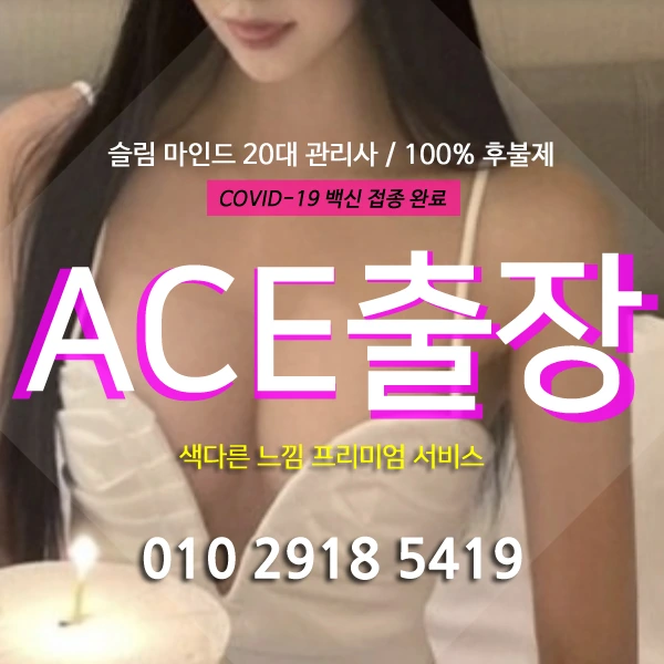 아산출장마사지 에이스출장안마 안내 이미지