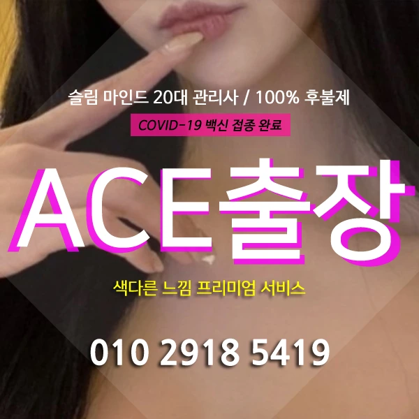 천안출장마사지 에이스출장안마 안내 이미지