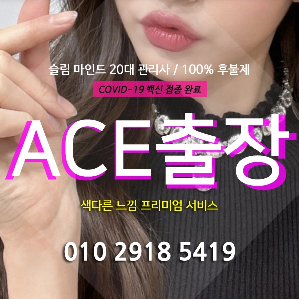청주출장마사지 에이스출장안마 안내 이미지