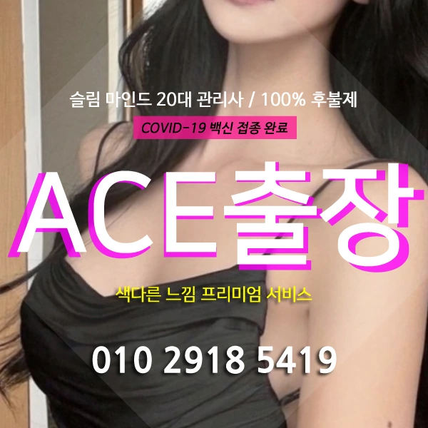 대전출장마사지 에이스출장안마 안내 이미지
